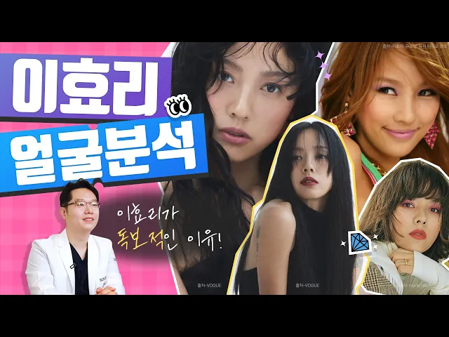 [CN][얼굴 분석] 이효리가 올타임 레전드인 이유