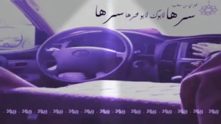 الله الله ياهجوسي إلا بان المسار دندنها