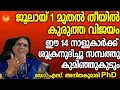 Download Lagu തുടങ്ങിക്കഴിഞ്ഞു ഈ നാളുകാരുടെ നല്ല കാലം ! വട്ട പൂജ്യത്തിൽ നിന്നും കോടീശ്വരയോഗത്തിലെത്തുന്ന നാളുകാർ