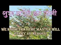 Download Lagu गुरु तारेंगे-श्री हुज़ूर स्वामी जी महाराज|Guru Tarenge Hum Jaani(With Lyrics TRANSLATION)-RSSB Shabad