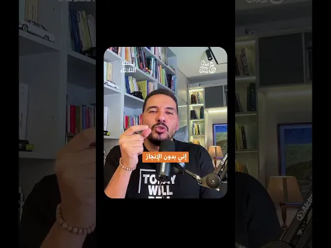 متى يُعد الإنجاز هروبًا أو حيلة دفاعية؟