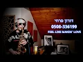Download Lagu דורון פרחי - סקסופוניסט - 0508-336199 - feel like makin' love - doron farhy - cover - saxophone