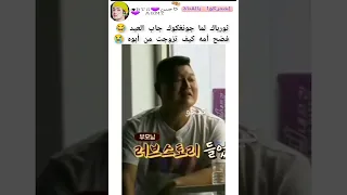 جونغكوك هنا جاب العيد فضح أمه بالمقابلة Keejw Shorts Kajintae 