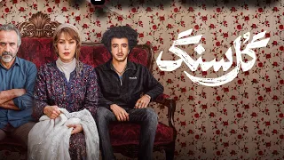 سریال گل سنگ قسمت۱۰ قسمت دهم سریال گل سنگ دندنها