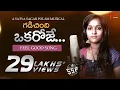 Download Lagu Gadichindi Okaroje Music Video | by Lahari Ambati, Satya Sagar Polam | Latest Telugu Song |TeluguOne