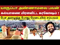 Download Lagu யாருப்பா அண்ணாமலை பவன் கல்யாணை மிரளவிட்ட கரகோஷம் ! அண்ணாமலை பேச அழைத்த போது மேடையில் நடந்த சம்பவம்