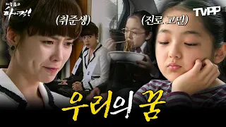 【#TVPP】취업도 꿈도 쉽지 않은 요즘💦 미래를 찾아 나선 정음과 신애✨ | 지붕뚫고하이킥 | TVPP | MBC 091103 방송 외