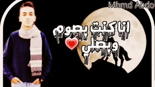 علي الارض همكن شري ومين يقدرني انا بعد الليله دندنها