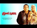 Eyyvah Eyvah - Tatlı Tatlı (Orijinal Film Müzikleri)