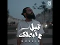 Abl Mawsalek - MUSliM