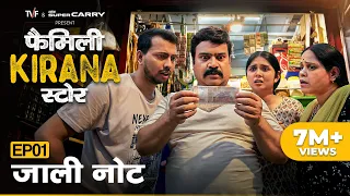Family Kirana Store EP1 - Jaali Note Ft Shrikant Verma Garima Vikrant Singh Hemant Mishra
