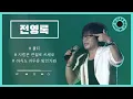 Download Lagu [가수모음집] 🎤전영록(Jeon young rok)🎤 - ㅣ불티ㅣ사랑은 연필로 쓰세요ㅣ아직도 어두운 밤인가봐ㅣ