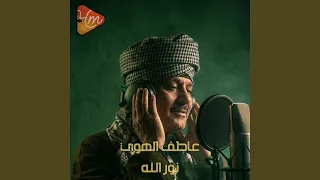صلاه الله تهمي والسلامه دندنها
