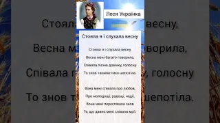 Тарас Григорович Шевченко Леся Українка Віршi Слухати онлайн Shorts 