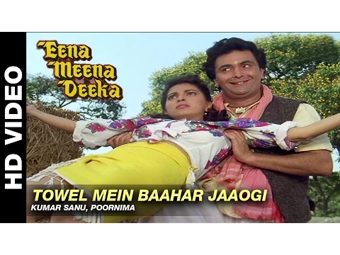 Download MP3 Towel Mein Baahar Jaaogi - Eena Meena Deeka | Kumar Sanu & Poornima | Rishi Kapoor & Juhi Chawla