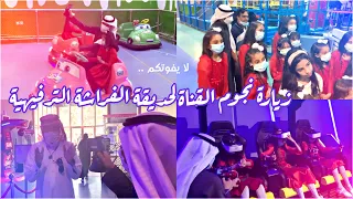 اطفال ومواهب زيارة نجوم اطفال ومواهب لحديقة الفراشة الترفيهية بالباحة لا يفوتكم 