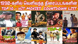 1990 top 10 tamil movie collection old top 10 movies countdown list 90s top 10 hit movies