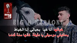 Wein KARAOKE Al Shami وين كاريوكي الشامي 