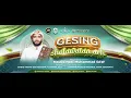 Download Lagu GESING  SHOLAWATAN AEH BERSAMA HABIB AHMAD BIN MUSTOFA AL HADAR, S.E.I.