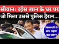 Download Lagu सीवान: रईस खान के घर छापेमारी में जो मिला उससे पुलिस हैरान...siwan raees khan ki news osama shahab