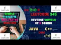 345 Reverse Vowels of a String JAVA Code C Code LeetCode String 77 Hindi