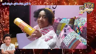 لما تطلبي من بنتك حلويات العيد! 😍🤣