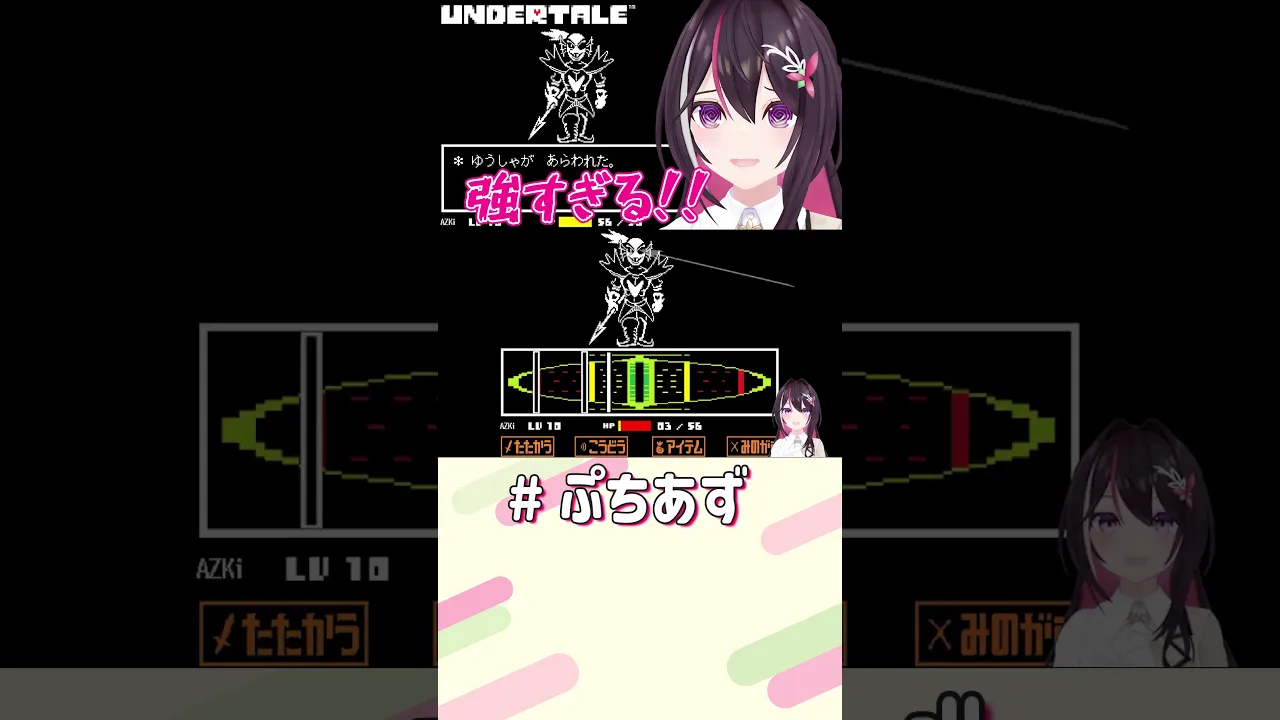 vs.アンダイン【ホロライブ / AZKi】#ぷちあず #shorts #アンダーテール #undertale