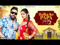 Download Lagu Balka Ke Papa I Love You 2 (Official Audio) Raja Gujjar | Mahima Singh | New Haryanvi Song 2025