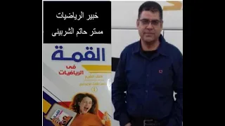 حل كتاب القمه تمارين 1 النسب المثلثيه للزوايا تمارين المتفوقين هندسه الشهاده الاعداديه الفصل الاول 