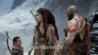 PS4《God of War》戰神 最新中文預告