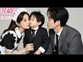 Download Lagu CEO’s genius son is allergic to all gold diggers, yet he hugs the poor nanny and calls her ‘Mom
