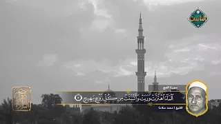 صاحب الحنجرة الفولاذية الشيخ محمد سلامة تعرف عليه دندنها