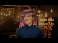 جداً محترم - محمد بن غرمان ( حصرياً ) 2021