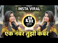 Download Lagu Ek Number Tuzi Kambar | Shaky Dj Song | Sambal Mix | एक नंबर तुझी कंबर | insta viral