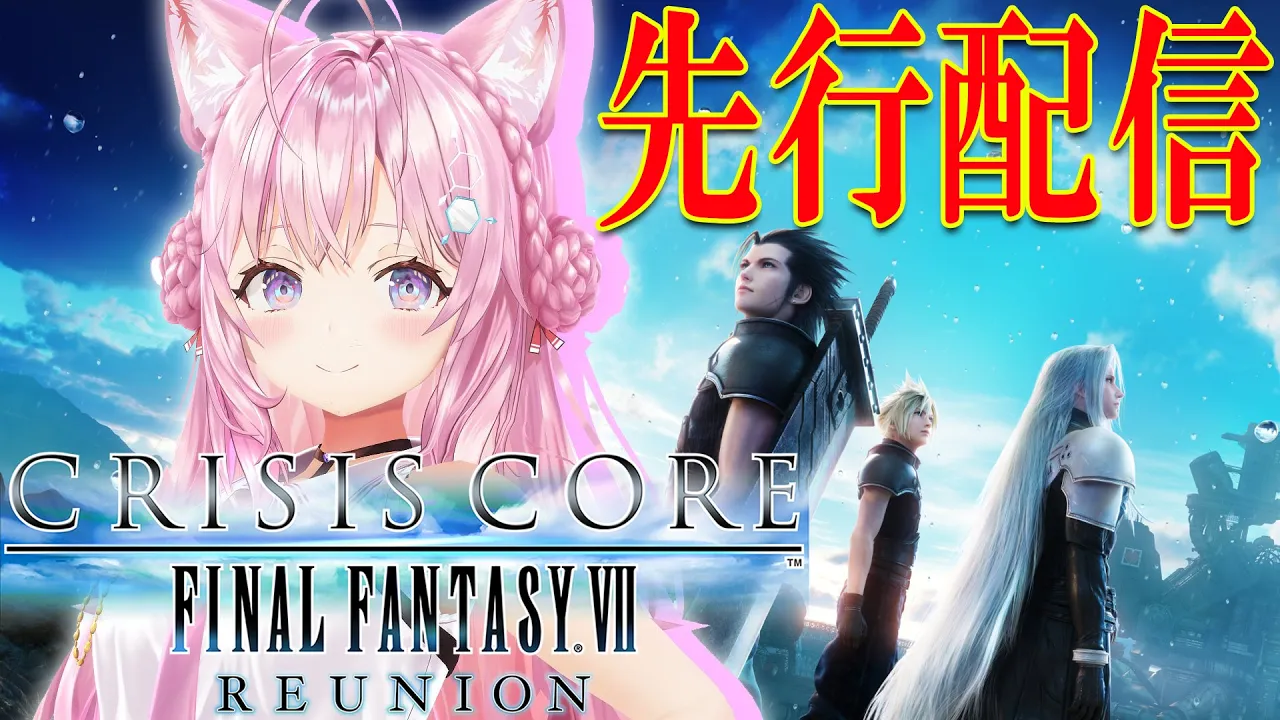 【クライシスコア リユニオン】ファイナルファンタジーⅦスピンオフ、最新リメイク作品を先行プレビュー配信！【博衣こより/ホロライブ】※ネタバレあり
