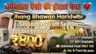 Sirf ₹800 mein Luxury Feel! ✨ Haridwar Budget Stay Near Ganga Ghat | Jhung Bhawan Haridwar