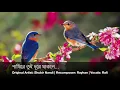 Download Lagu pakhi re tui dure thakle...bangla songs.... পাখিরে(720P_HD)