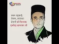 Download Lagu Veer Savarkar Jayanti