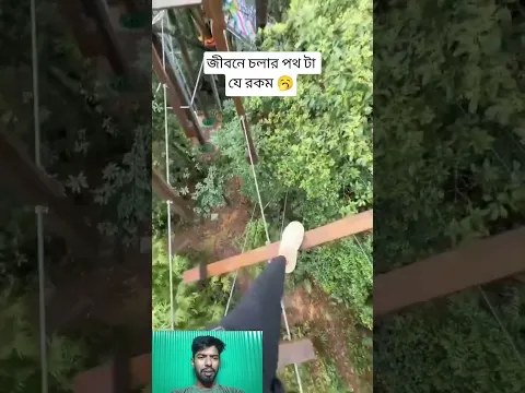 জীবনে চলার পথ🥱