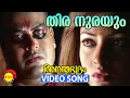 Download Lagu Thira Nurayum | Video Song | Ananthabhadram | Manoj K Jayan | Riya Sen