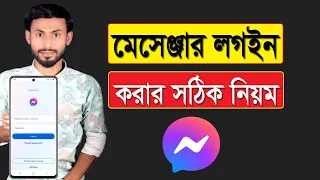How To Login Messenger How To Login Messenger With Facebook Account