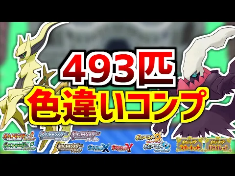 Video Thumbnail: 【ポケモンDP】色違いシンオウ図鑑をコンプするぞ！！！！