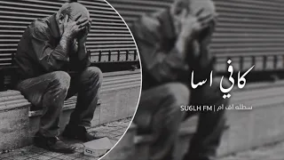 احزان سوريه   ياحزن كافي اسا قلب الصبر بكاني   ارشيف استكنان دندنها