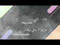 عيدك اللي مر قلبي ( روح العشق ) بصوتي ناي 🇰🇼
