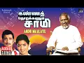 Download Lagu Andhi Maalayil Song | Kanna Thorakkanum Saami | Ilaiyaraaja | Sivakumar | Jeevitha | Tamil Songs