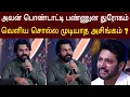 Download Lagu முழு உண்மையை போட்டு உடைத்த கார்த்தி ! கதறி அழுத ஜெயம்ரவி