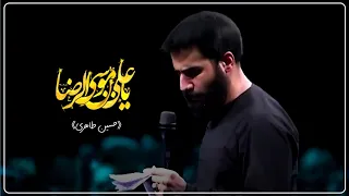 ای صفای قلب زارم حسین طاهری شهادت امام موسی الرضا ع 1445  ای صفای قلب زارم حسین طاهری شهادت امام موسی الرضا ع 1445