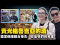 Lagu 中国小伙帮格鲁吉亚妻子卖光全国葡萄酒？国家总理亲自接见：你是我们的英雄！