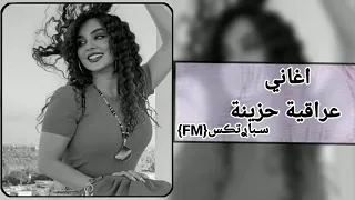 اغاني عراقية حزينة   هي ازمة ومايصح الا الصحيح دندنها