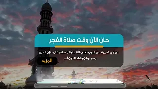 حان الآن وقت الصلاة المصلي 